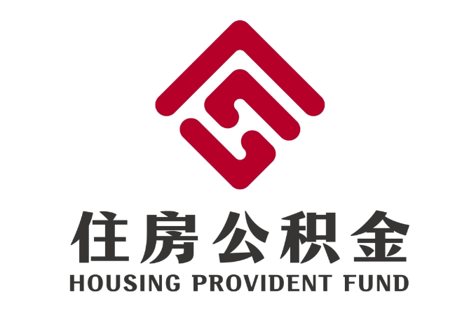 都兰住房公积金代提